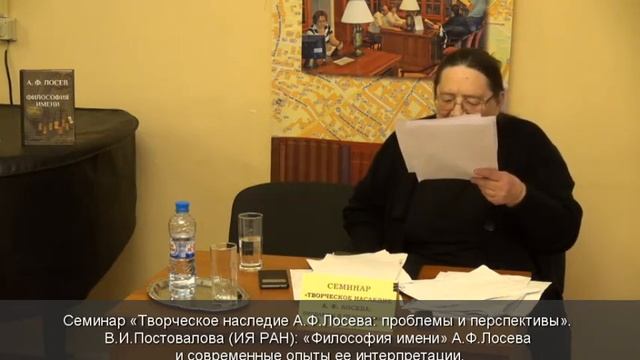В.И. Постовалова «Философия имени» А. Ф. Лосева и современные опыты ее интерпретации". смотреть онлайн