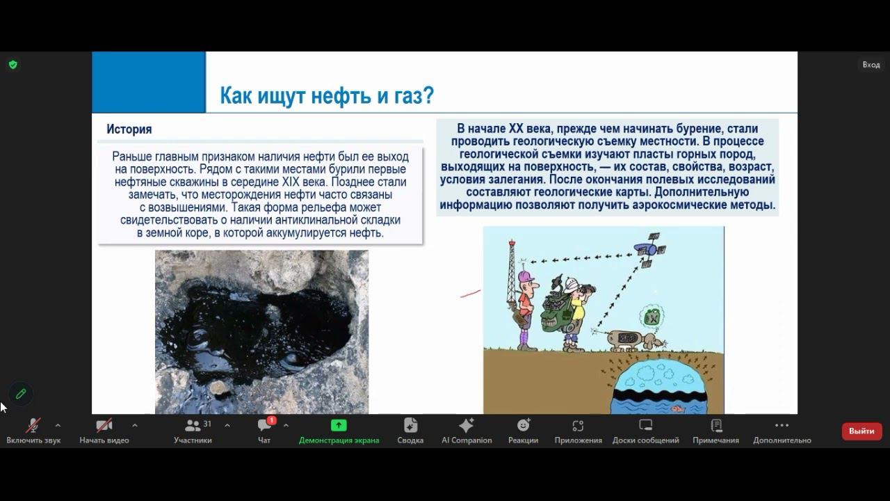 Лекция "Месторождения углеводородов" 06.04.2024