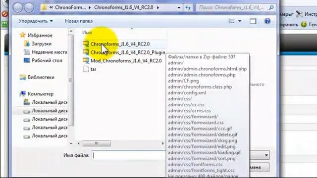 Установка и удаление Chronoforms_J1.6_V4_RC2.0.mp4.mp4 смотреть онлайн