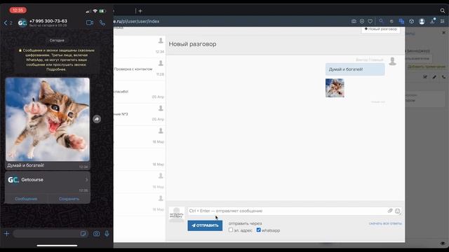 3 важных обновления интеграции Getcourse с Whatsapp смотреть онлайн