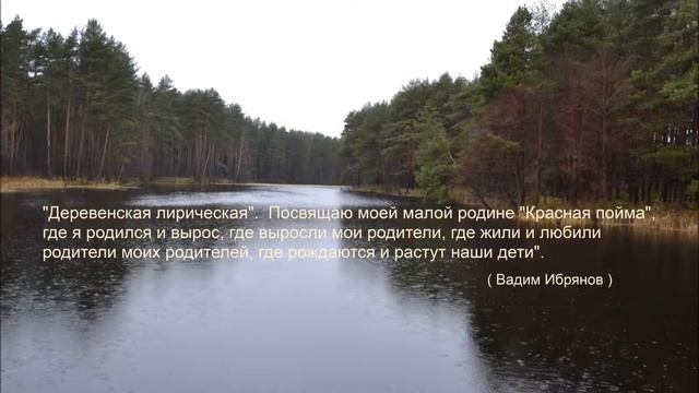 Деревенская лирическая смотреть онлайн