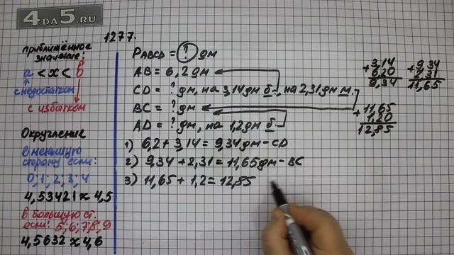 Упражнение 427 Часть 2 (Задание 1277) – ГДЗ Математика 5 класс – Виленкин Н.Я.