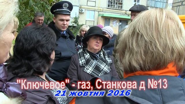 КЛЮЧЕВОЕ АТ"Дніпропетровськгаз"!!! Станкова № 13, 21 октября 2016 смотреть онлайн