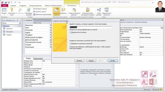 MS Access Дарс №6 Мастер подстановок буйруғи смотреть онлайн