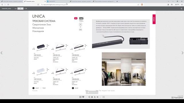 Новая трековая система UNICA FAVOURITE: Особенности и преимущества