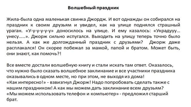 Терапевтическая сказка в онлайн. смотреть онлайн