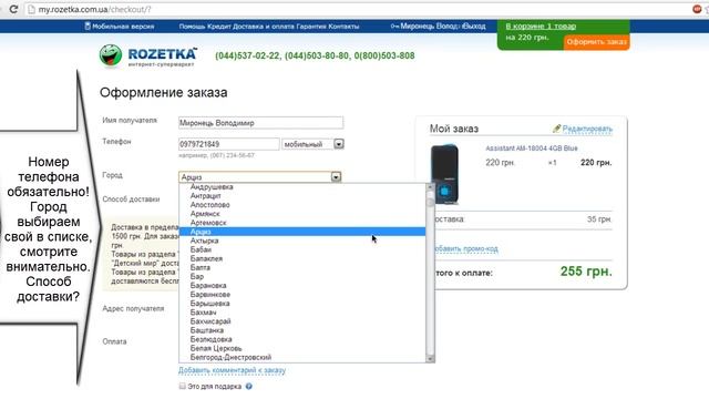 Как купить на Rozetka, заказ товара. смотреть онлайн