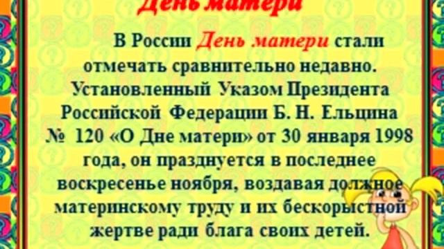 "День Матери" в ДОУ смотреть онлайн