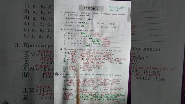 3 класс. ГДЗ. Английский язык. Рабочая тетрадь. Биболетова. Unit 1. Lesson 9. С комментированием. смотреть онлайн