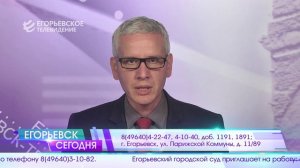 Новый выпуск программы «Егорьевск сегодня» от 31 .07. 24