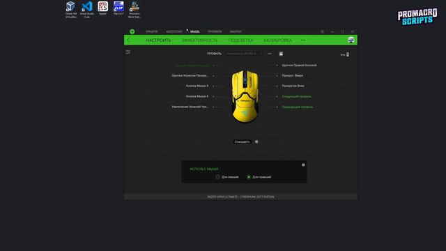 Как установить макросы на мышку Razer через ПО Synapse 3? смотреть онлайн