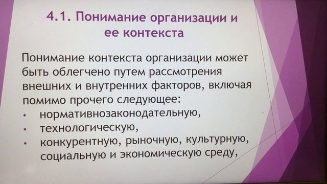 ISO 22000. Лекция 4. Безопасность пищевой продукции. Контекст организации. смотреть онлайн