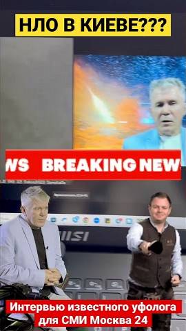 👾📡НЛО НАД КИЕВОМ??? ЭКСПЕРТНОЕ МНЕНИЕ ИЗВЕСТНОГО УФОЛОГА. ВАЛЕРИЙ УВАРОВ. Часть 1️⃣ смотреть онлайн
