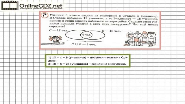 Урок 14 Задание 7 – ГДЗ по математике 3 класс (Петерсон Л.Г.) Часть 1 смотреть онлайн