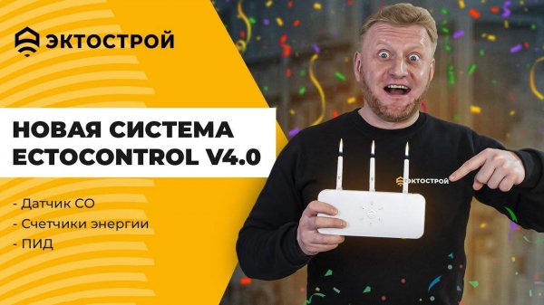Новая система ectoControl v4.0 🔥