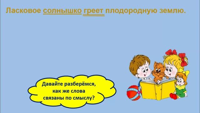 Связь слов в предложении #слово смотреть онлайн