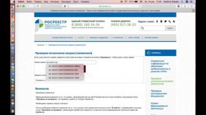 Как проверить статус заявления в Росреестре или МФЦ