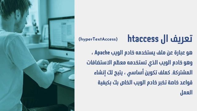 ماهو ال htaccess смотреть онлайн