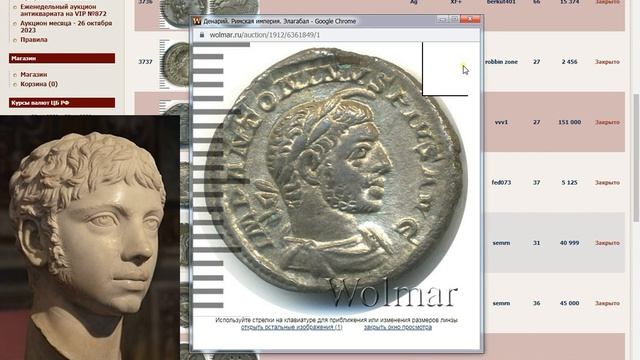 ОБЗОР Wolmar АУКЦИОН VIP №871 МОНЕТЫ от 2 ноября 2023г. смотреть онлайн
