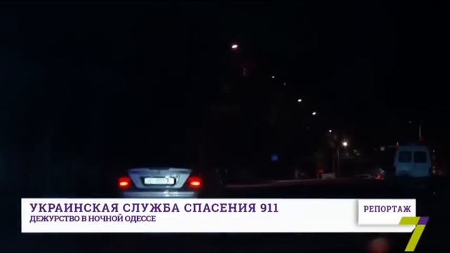 Украинская служба спасения 911 смотреть онлайн