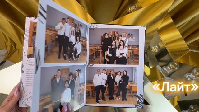 Выпускной альбом Лайт для 9-11 классов смотреть онлайн