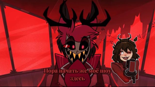 "LET'S BEGIN" (RusCOVER) Отель Хазбин :D смотреть онлайн