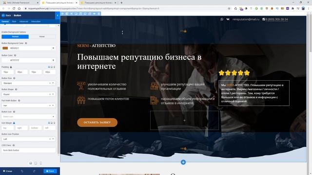 Делаем CSS блик для кнопки в SP Page Builder смотреть онлайн