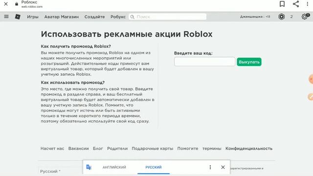 НОВЫЙ ПРОМОКОД В РОБЛОКС НА ШЛЯПУ . secret promo code on the hat in roblox смотреть онлайн