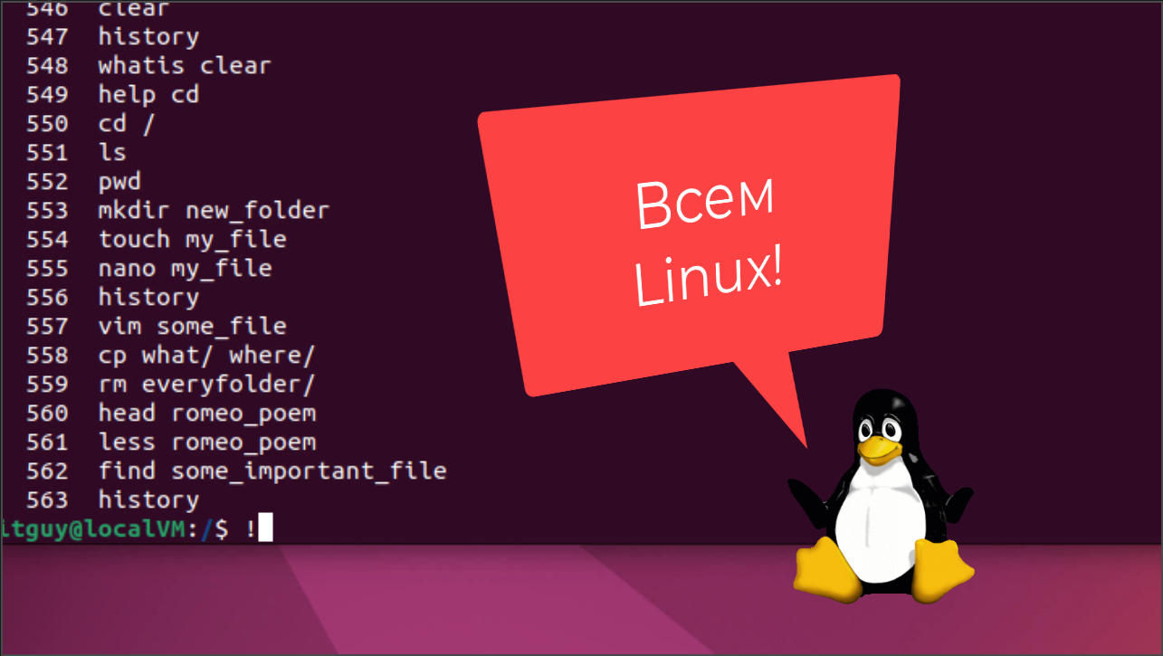Курс "Терминал Linux. Основы работы в командной строке" смотреть онлайн