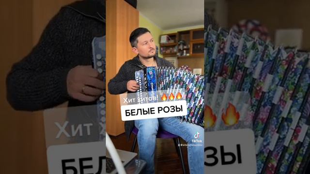 Белые розы под гармошку. Как умеем, так поем. Пробуйте 😉 смотреть онлайн
