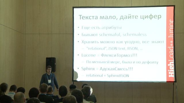 Как устроен поиск / Андрей Аксенов (Sphinx) смотреть онлайн
