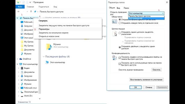 Диски и папки в проводнике Windows 10 смотреть онлайн