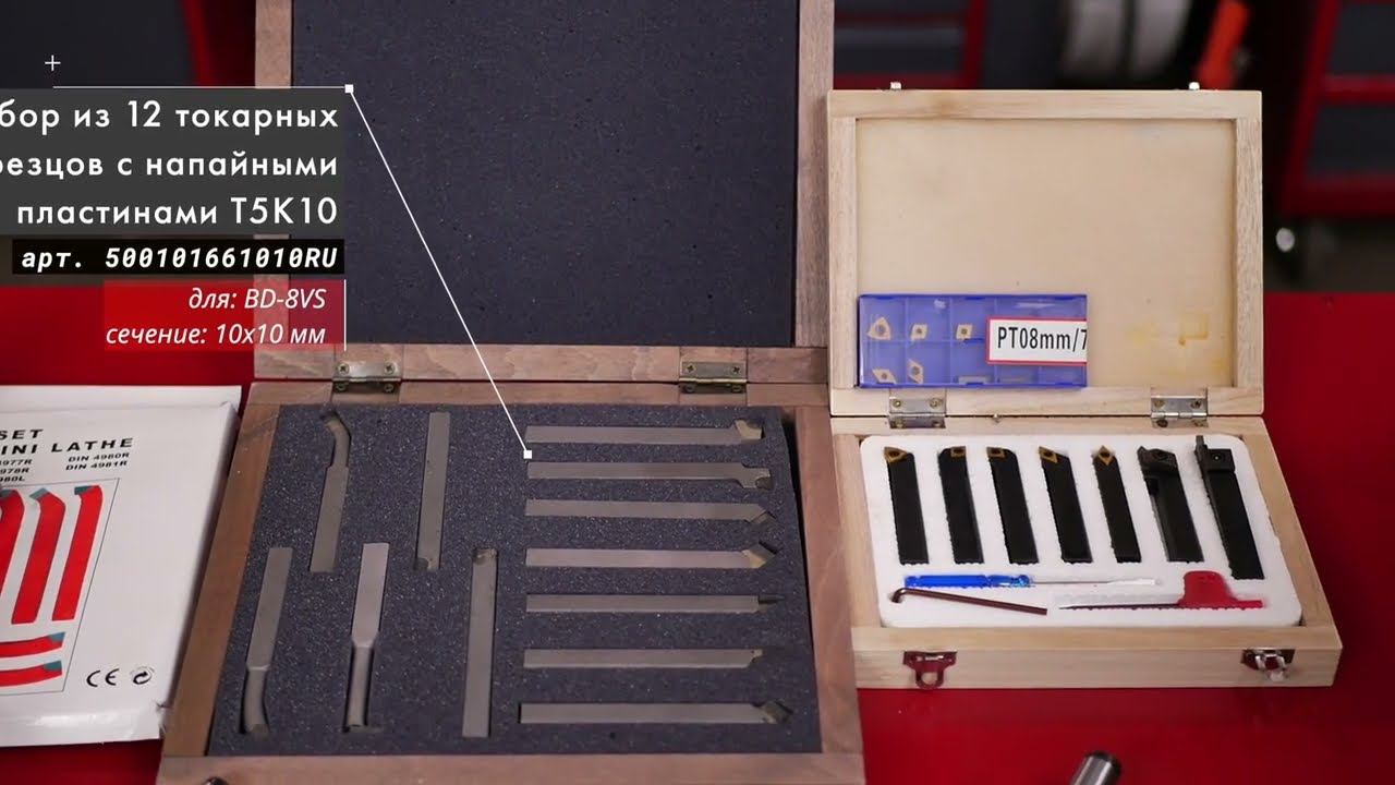 Набор из 12 токарных резцов 10х10 с напайными пластинами Т5К10 Артикул: 500101661010RU смотреть онлайн