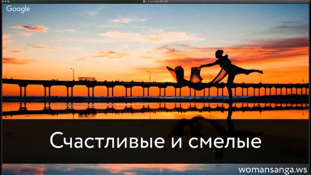 Живые и счастливые женщины прошедшие марафон Кали — Женская Санга — WomanSanga.ws смотреть онлайн