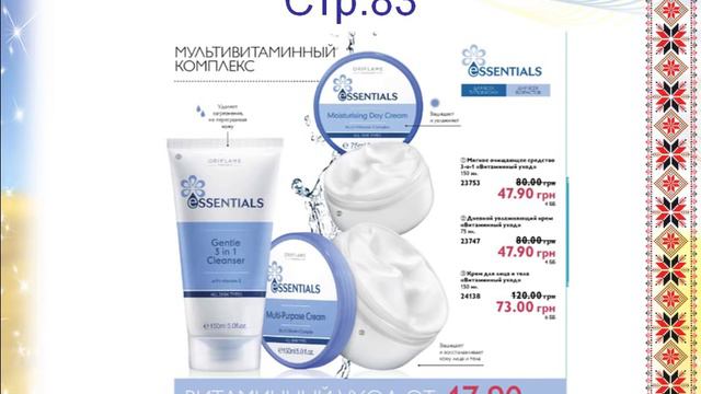 Выгодные предложения 15 каталога Орифлэйм смотреть онлайн