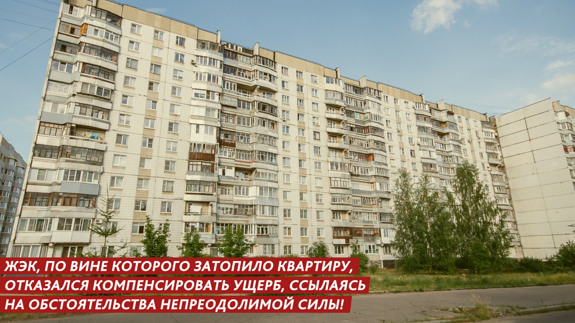 ЖЭК, по вине которого затопило квартиру, отказался компенсировать ущерб! смотреть онлайн