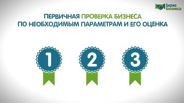 Как купить готовый бизнес в Москве?