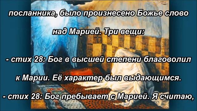 Писание раскрывает роль Марии в Церкви (часть 1 из 7) смотреть онлайн