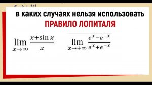 35. Когда нельзя применять правило Лопиталя