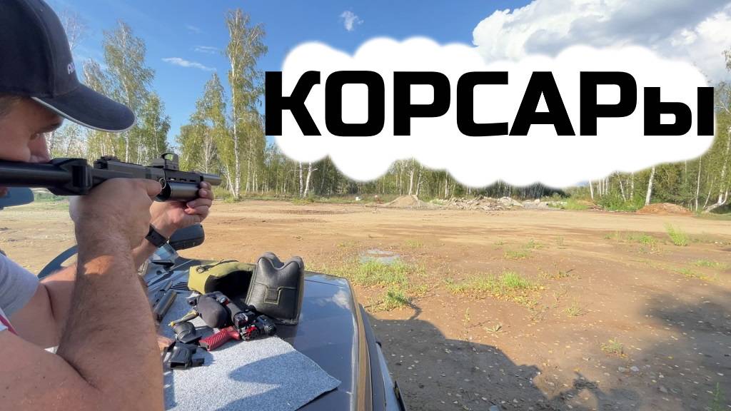 КОРСАРы, приклад джиндена смотреть онлайн