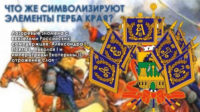 Видео – обзор «История Кубани в символах» смотреть онлайн