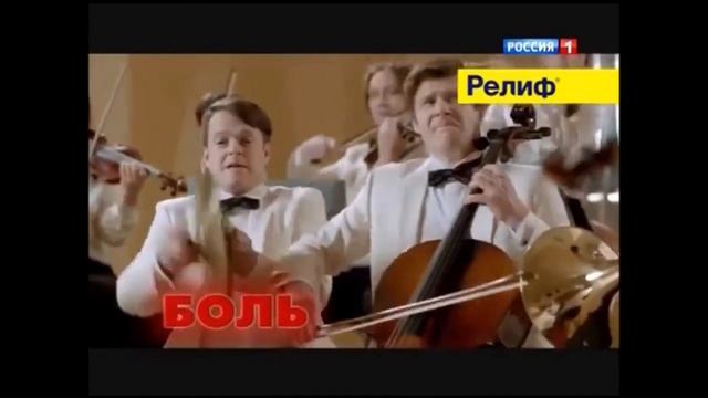 Все рекламы антигеморроидальных свечей и мазей Релиф/Релиф Адванс/Релиф Ультра (1999-2022) смотреть онлайн