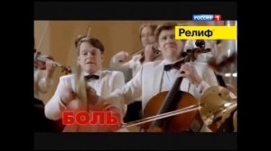 Все рекламы антигеморроидальных свечей и мазей Релиф/Релиф Адванс/Релиф Ультра (1999-2022)