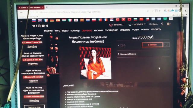 Исцеление Бессонницы с Аленой Полынь смотреть онлайн