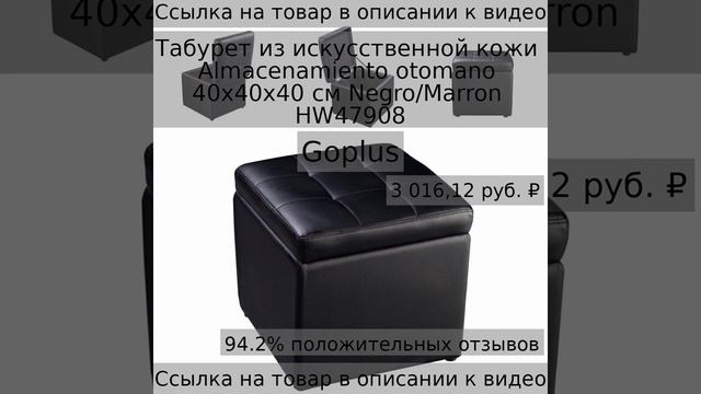 Табурет из искусственной кожи Almacenamiento Otomano 40x40x40 см Negro/Marron HW47908