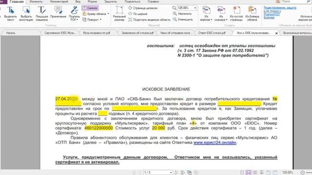 Иск в суд к ООО 