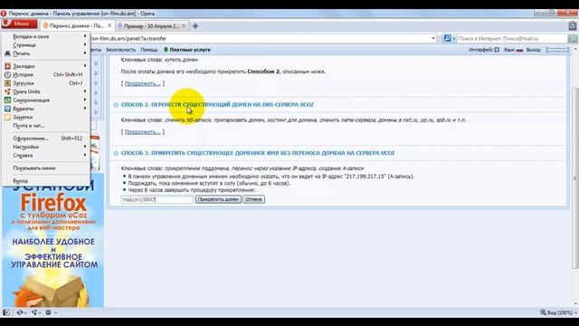 Видео урок "Создание и прикрепление поддоменов" смотреть онлайн