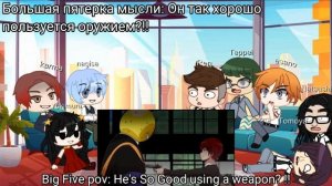 «Big five«react to class «3-E» part 2 |GCRV?| Большая пятёрка реагирует на класс  3-Е | Вторая част