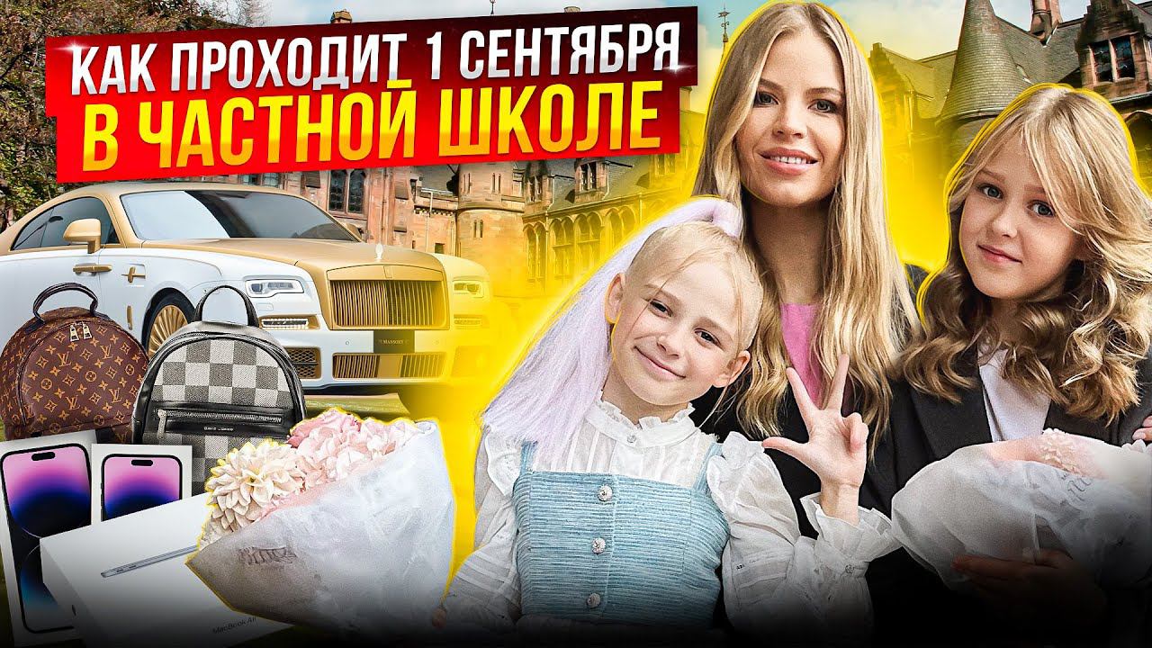1 СЕНТЯБРЯ в ЧАСТНОЙ ГИМНАЗИИ ! смотреть онлайн
