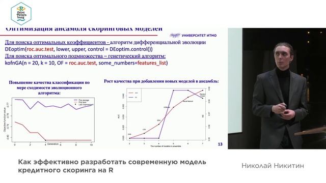 R Meetup - Как эффективно разработать современную модель кредитного скоринга на R смотреть онлайн